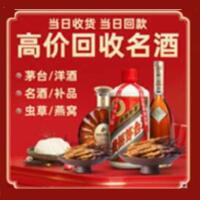 上海黄浦区烟酒回收:茅台酒,酒瓶,洋酒,名酒,冬虫夏草,老酒,上海黄浦区跃国烟酒经营部
