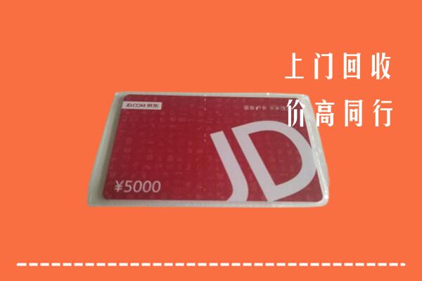 高价求购：上海黄浦区回收京东卡